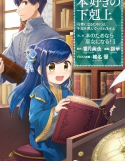 Ascendance of a Bookworm ~I'll Do Anything to Become a Librarian~ Part 2 「I'll Become a Shrine Maiden for Books!」