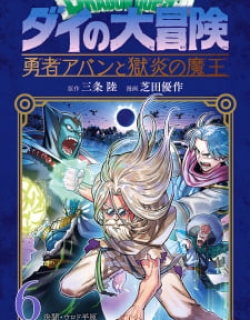 Dragon Quest The Great Adventure Of Dai – Avan The Brave And The Demon King Of Hellfire