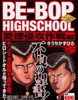 Be-Bop-Highschool