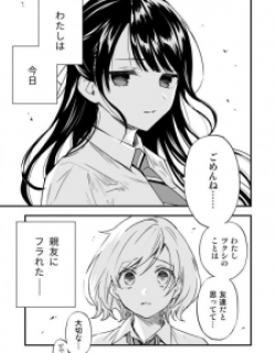 A Yuri Manga That Starts With Getting Rejected In A Dream