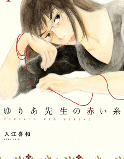 Yuria-sensei no Akai Ito