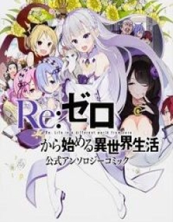 re:Zero Kara Hajimeru Isekai Seikatsu Official Anthology