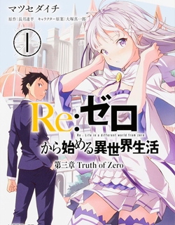 Re:Zero kara Hajimeru Isekai Seikatsu - Daisanshou - Truth of Zero