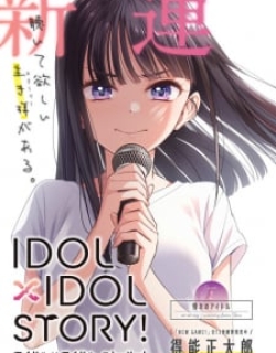 Idol×Idol Story!