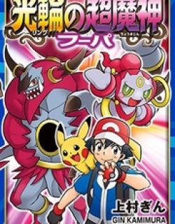 Pokémon The Movie Xy – The Archdjinni Of The Rings Hoopa