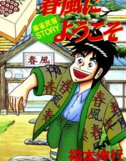 Welcome To Harukaze – A Mahjong Guesthouse Story