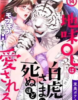 The White Tiger Loves Me to Death: A Fluffy Yet Passionate Love Story
