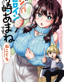 Kono Manga No Heroine Wa Morisaki Amane Desu.