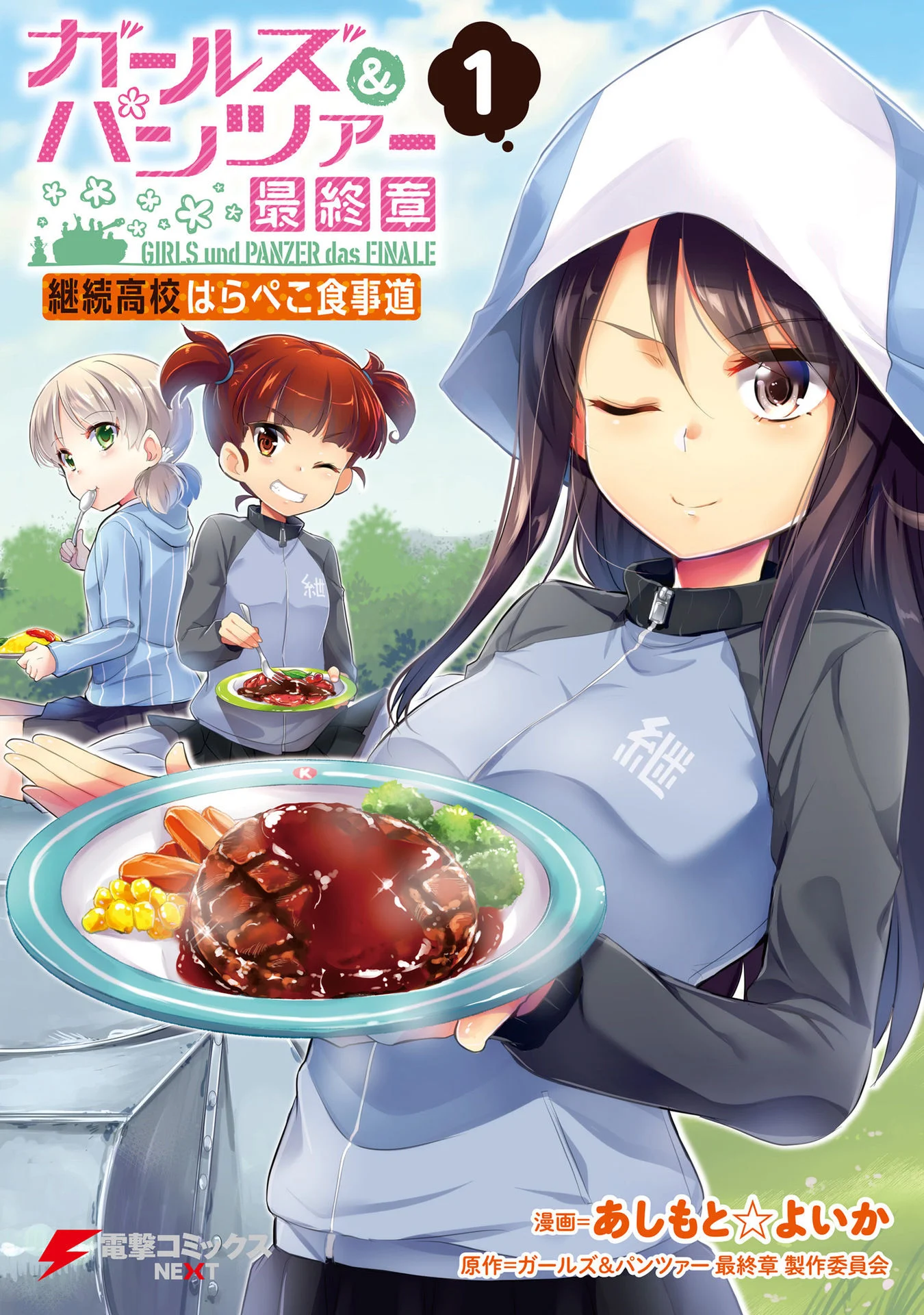 GIRLS und PANZER das FINALE - Keizoku High School&rsquo;s Starving Art of Dining
