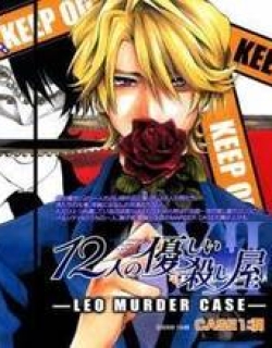 12 Nin no Yasashii Koroshiya - Leo Murder Case