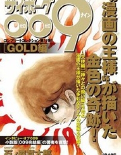 Cyborg 009 - Gold-hen