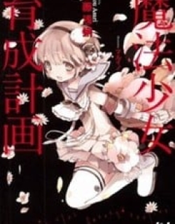 Mahou Shoujo Ikusei Keikaku (Novel)