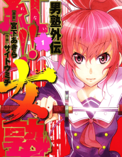Otokojuku Side Story: Crimson!! Women's Private School