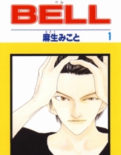 Bell (Mikoto Asou)