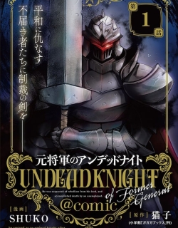 Moto Shоgun no Undead Knight