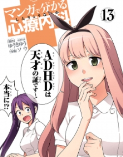 Manga De Wakaru Shinryou Naika