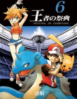 Pokemon - Festival Of Champions (Doujinshi)