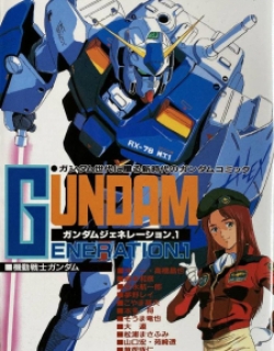 Gundam Generation