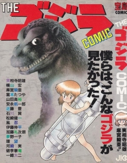The Godzilla Comic Anthology