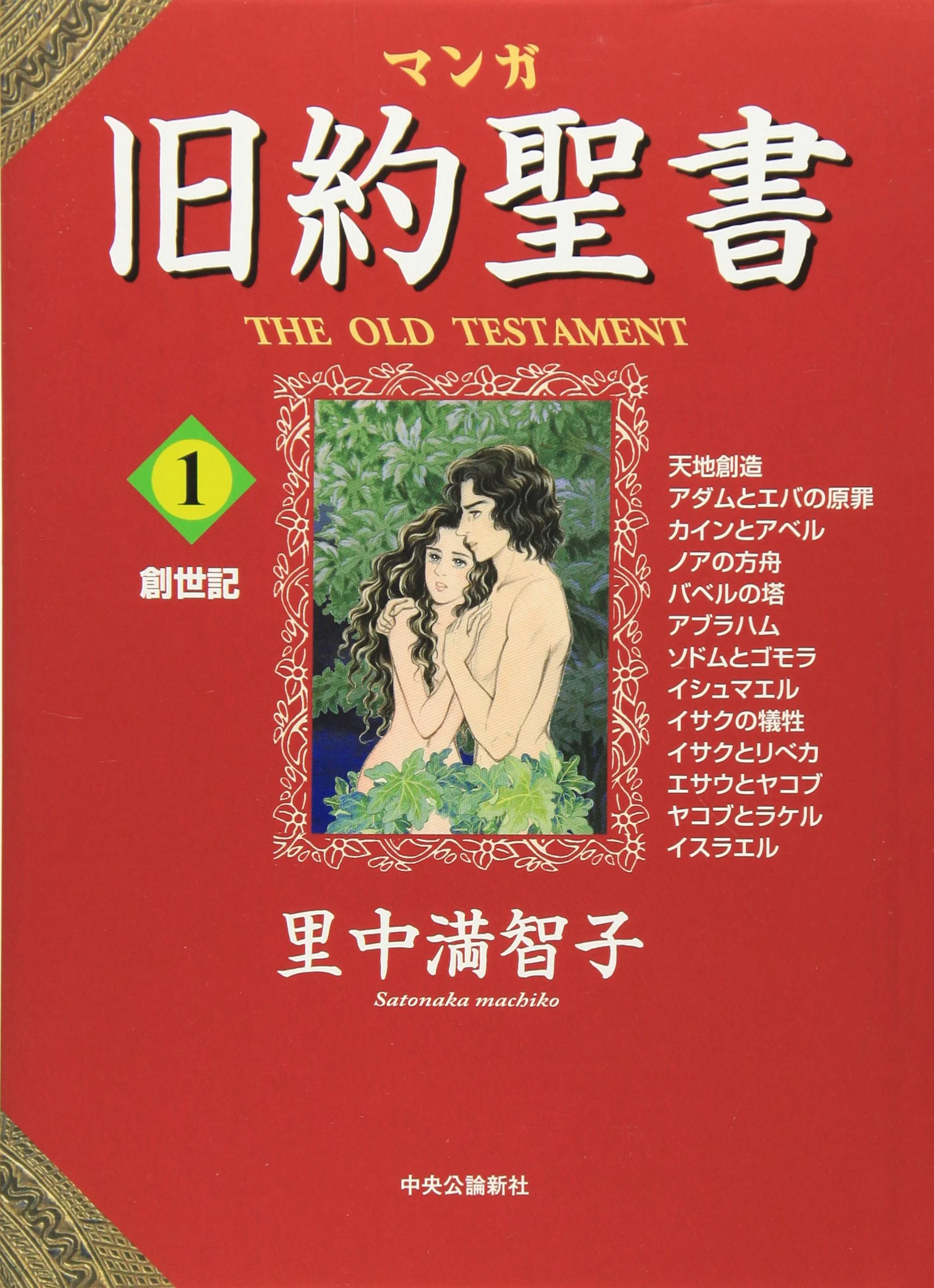 Manga Old Testament