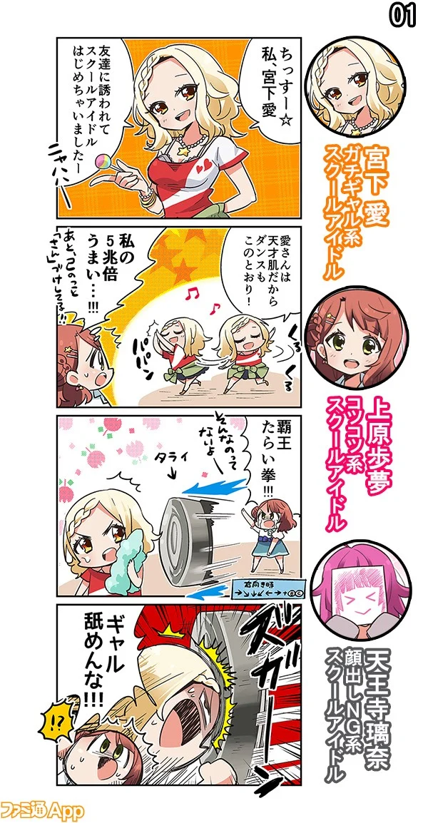 Love Live! School Idol Festival All Stars 4-koma: Famitsu