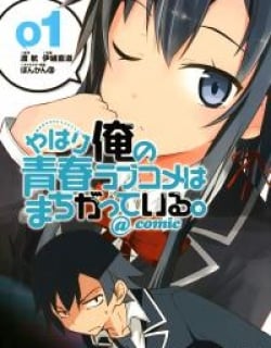 Yahari Ore no Seishun Love Come wa Machigatteiru @comic