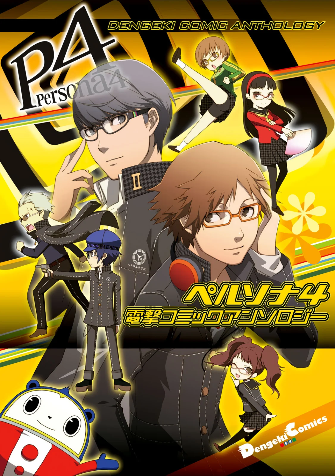 Persona 4 Dengeki Comic Anthology