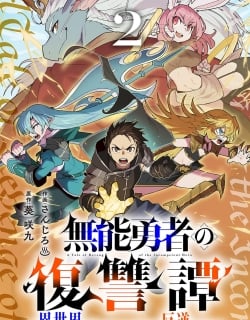 Munou Yuusha no Fukushuutan ~Isekai de Suterareta Shounen wa Hangyaku wo Chikau~